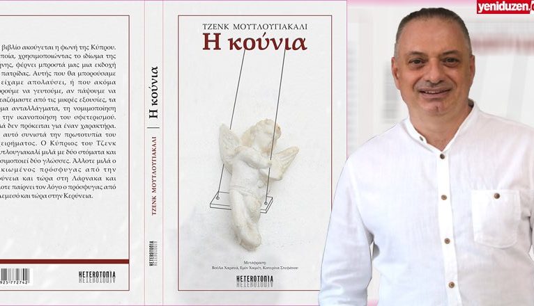 Cenk Mutluyakalı’nın ilk romanı “Salıncak” Yunanca çevirisi ile satışa sunuldu