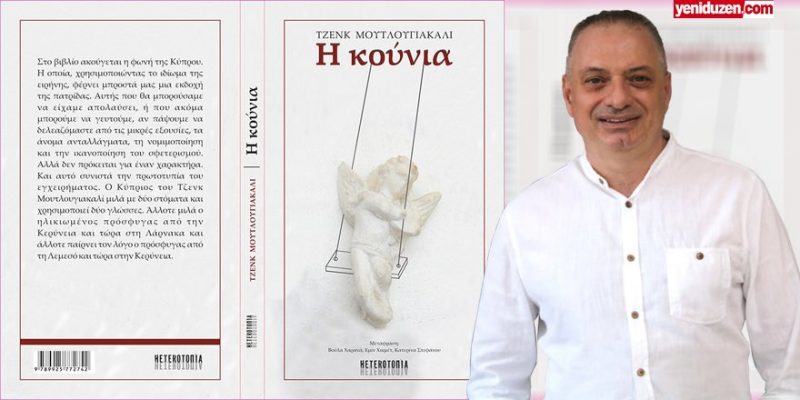 Cenk Mutluyakalı’nın ilk romanı “Salıncak” Yunanca çevirisi ile satışa sunuldu