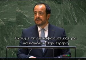 Hristodulidis BM Genel Kurulunda konuştu: “Ukrayna’nın işgali egemen bir ulusa karşı güç kullanımının ilk örneği değil”